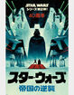 STAR WARS: The Emperor Strikes Back 40th Anniversary Poster image number 1